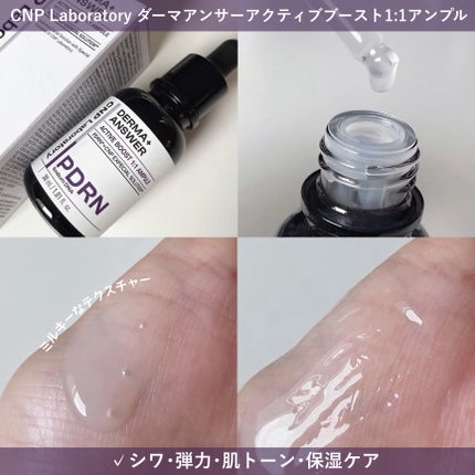 ダーマアンサー PDRN アクティブブースト1:1アンプル/CNP Laboratory/美容液を使ったクチコミ(2枚目)