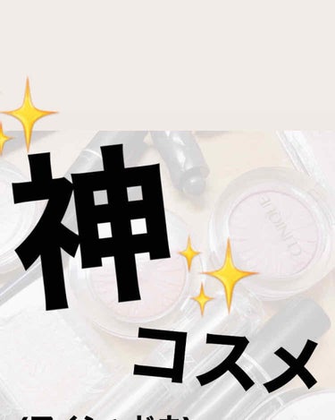 今回は　私が気に入っている✨神コスメ✨を
紹介します！

1つ目はexcelのアイシャドウ　ＺA K


このアイシャドウは小さめのラメがいっぱい入っていて　　めっちゃキラキラします！


特に左上の色