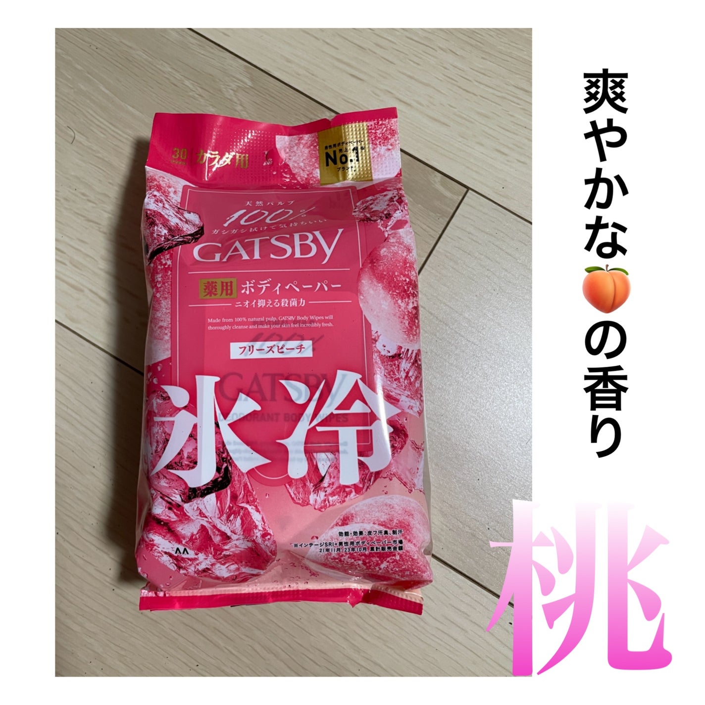 アイスデオドラント ボディペーパー フリーズピーチ <徳用タイプ> (医薬部外品)/ギャツビー/ボディシートを使ったクチコミ(1枚目)