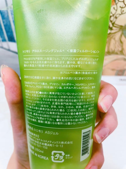 アロエスージングジェル/TONYMOLY/ボディローションを使ったクチコミ(2枚目)