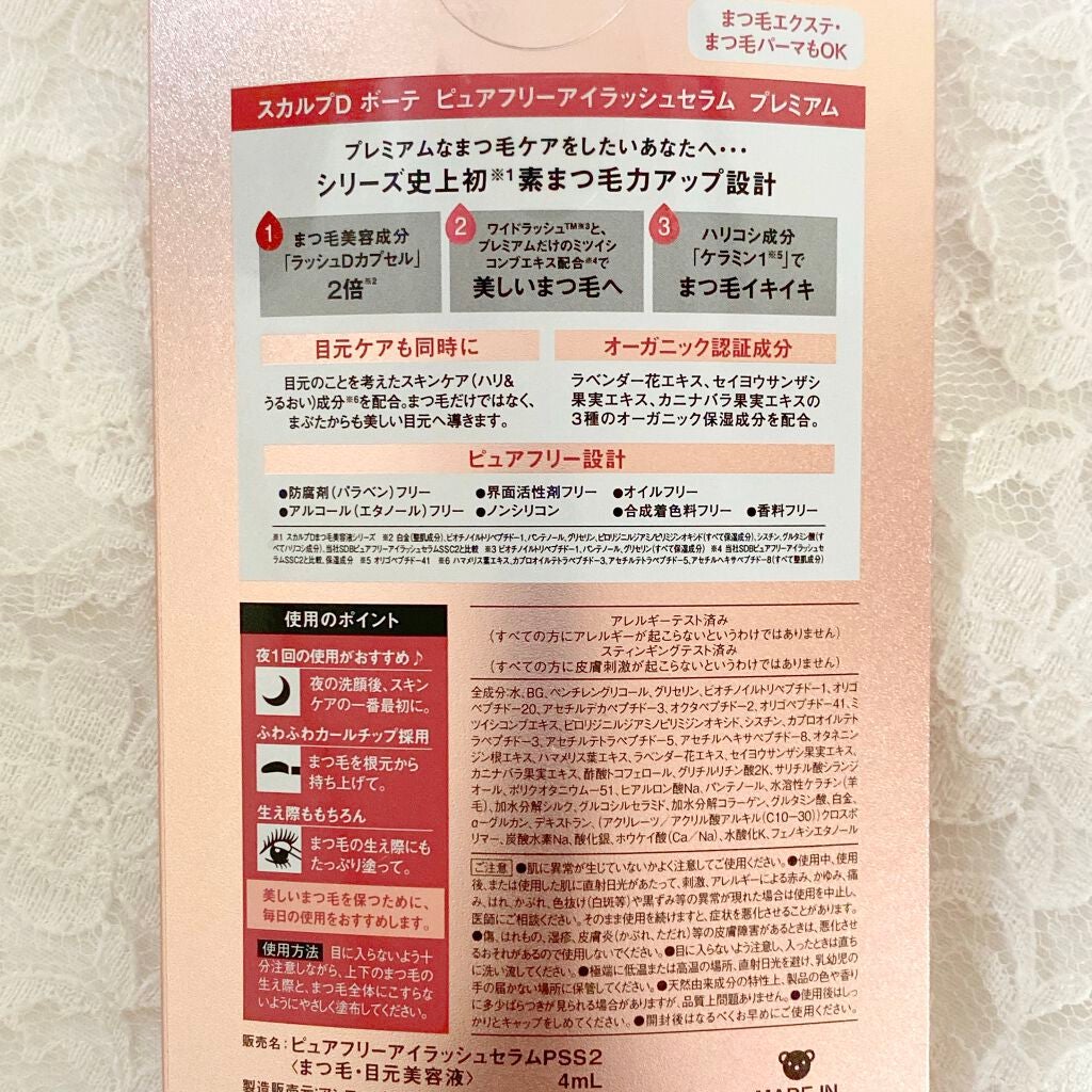 スカルプD ボーテ ピュアフリーアイラッシュセラム プレミアム/アンファー(スカルプD)/まつげ美容液を使ったクチコミ(6枚目)