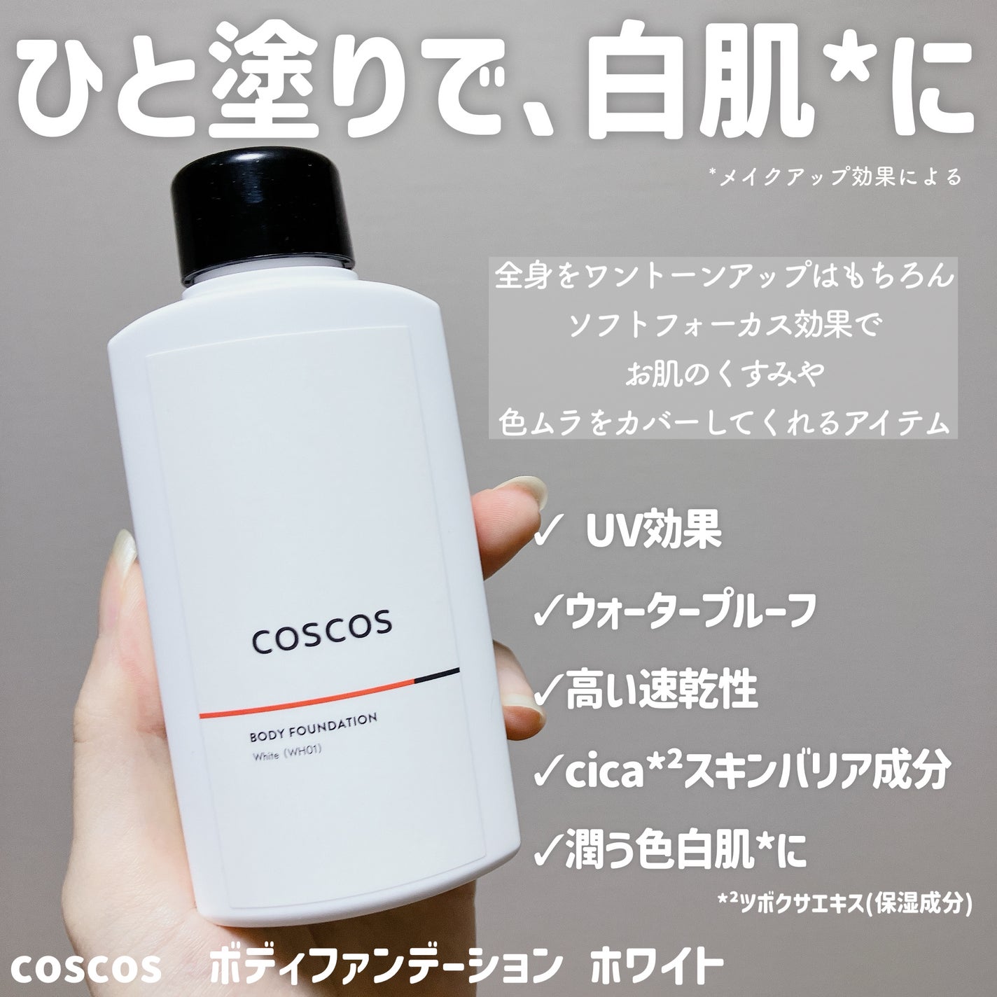 ボディファンデーション ホワイト/COSCOS/ボディミルクを使ったクチコミ(2枚目)