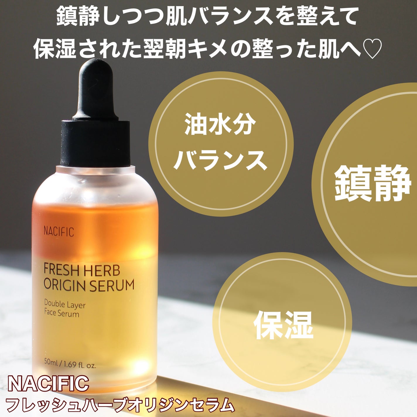 フレッシュハーブ オリジンセラム/ナチュラルパシフィック/美容液を使ったクチコミ(2枚目)