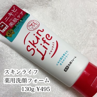 スキンライフ 薬用洗顔フォームのクチコミ「🌟肌に優しくニキビケア

スキンライフ
薬用洗顔フォーム
130g ¥495

☑︎シトラスブ.....」（2枚目）