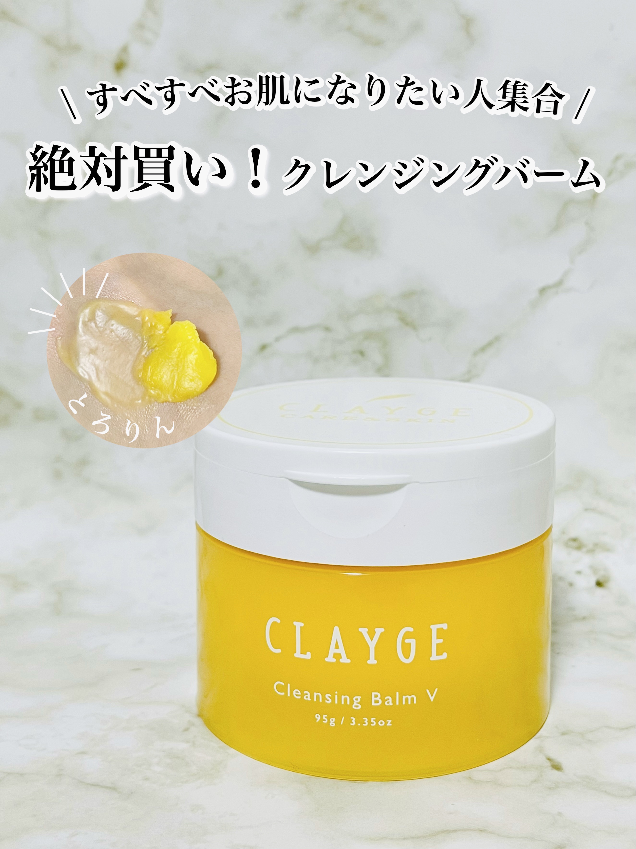 クレンジングバームV/CLAYGE/クレンジングバームを使ったクチコミ（1枚目）