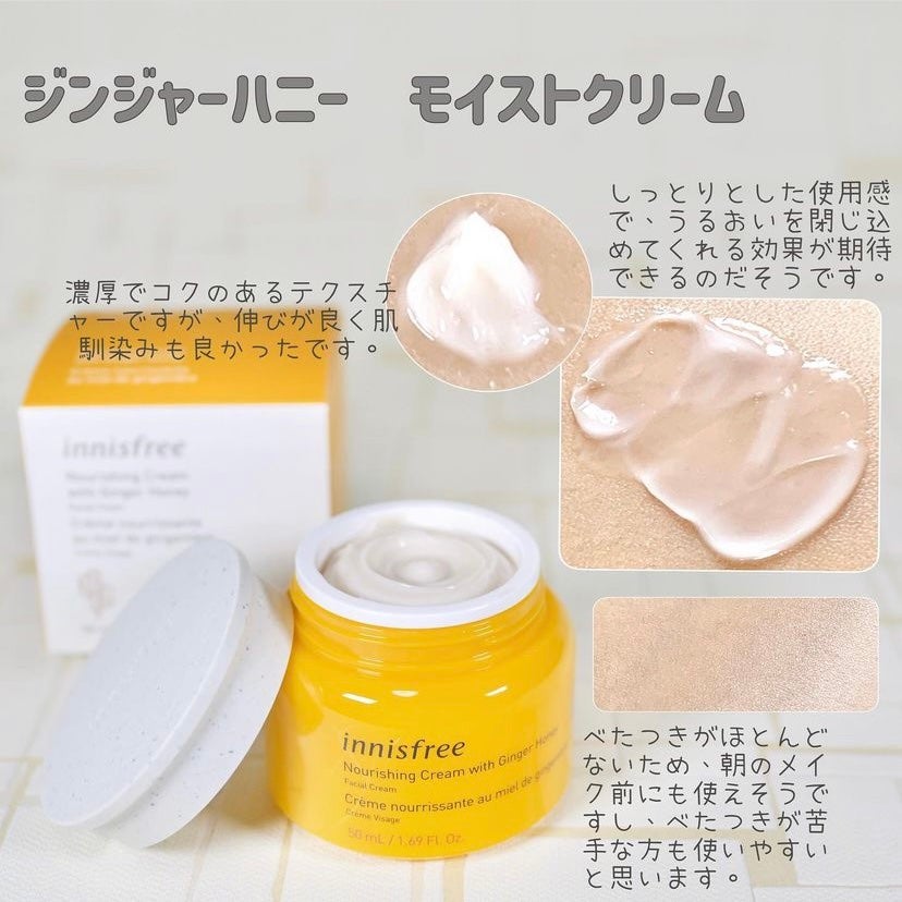 ジンジャーハニー モイストクリーム/innisfree/フェイスクリームを使ったクチコミ(2枚目)
