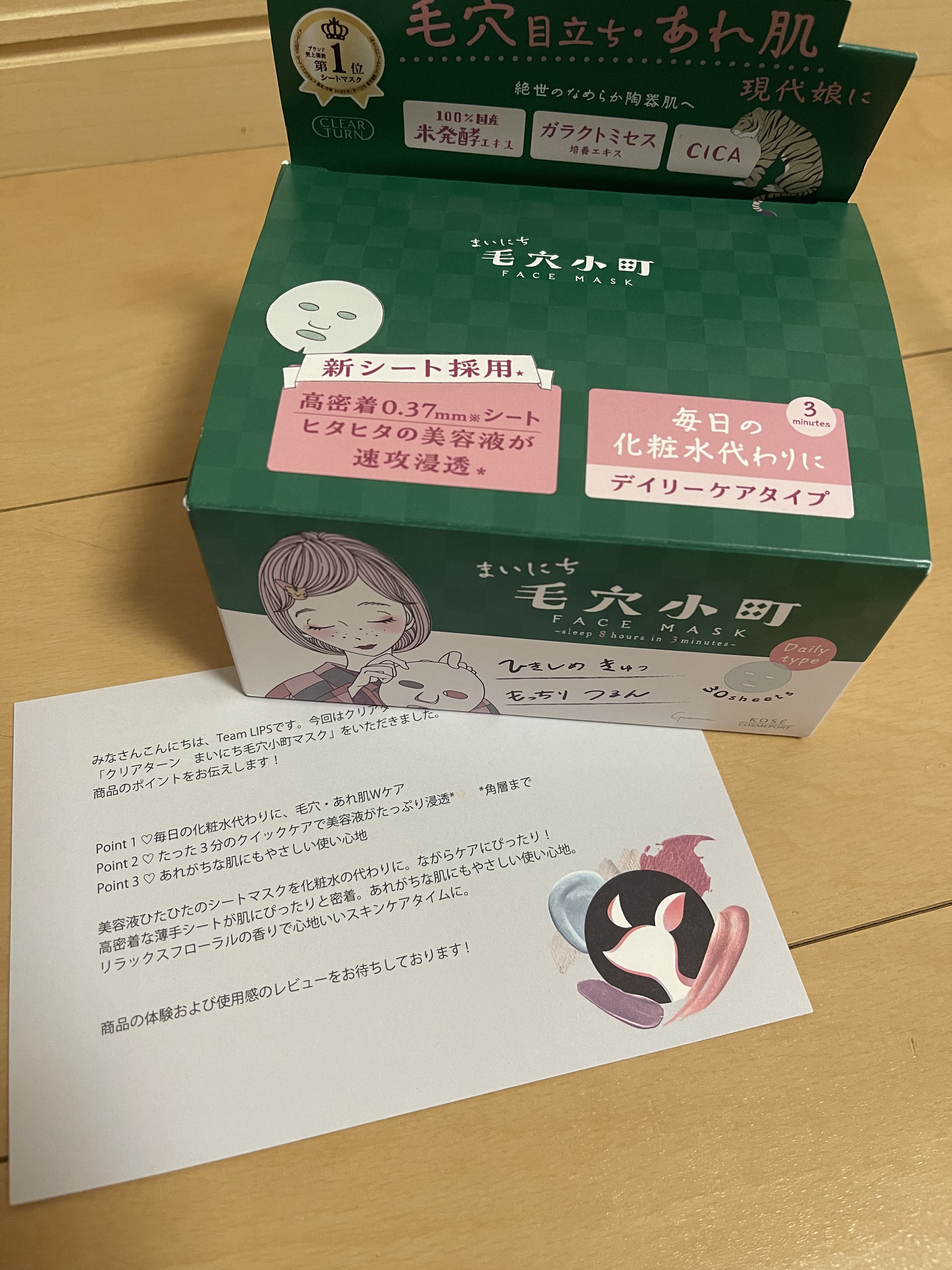 ★クリアターン
クリアターン　まいにち毛穴小町マスク

＊プレゼント当選＊
ありがとうございます🙇‍♀️

使ったことないクリアターンまいにち毛穴小町マスク
袋タイプ(週1～2回のスペシャルケア)はよく見かけますが、BOXタイプはデイリー