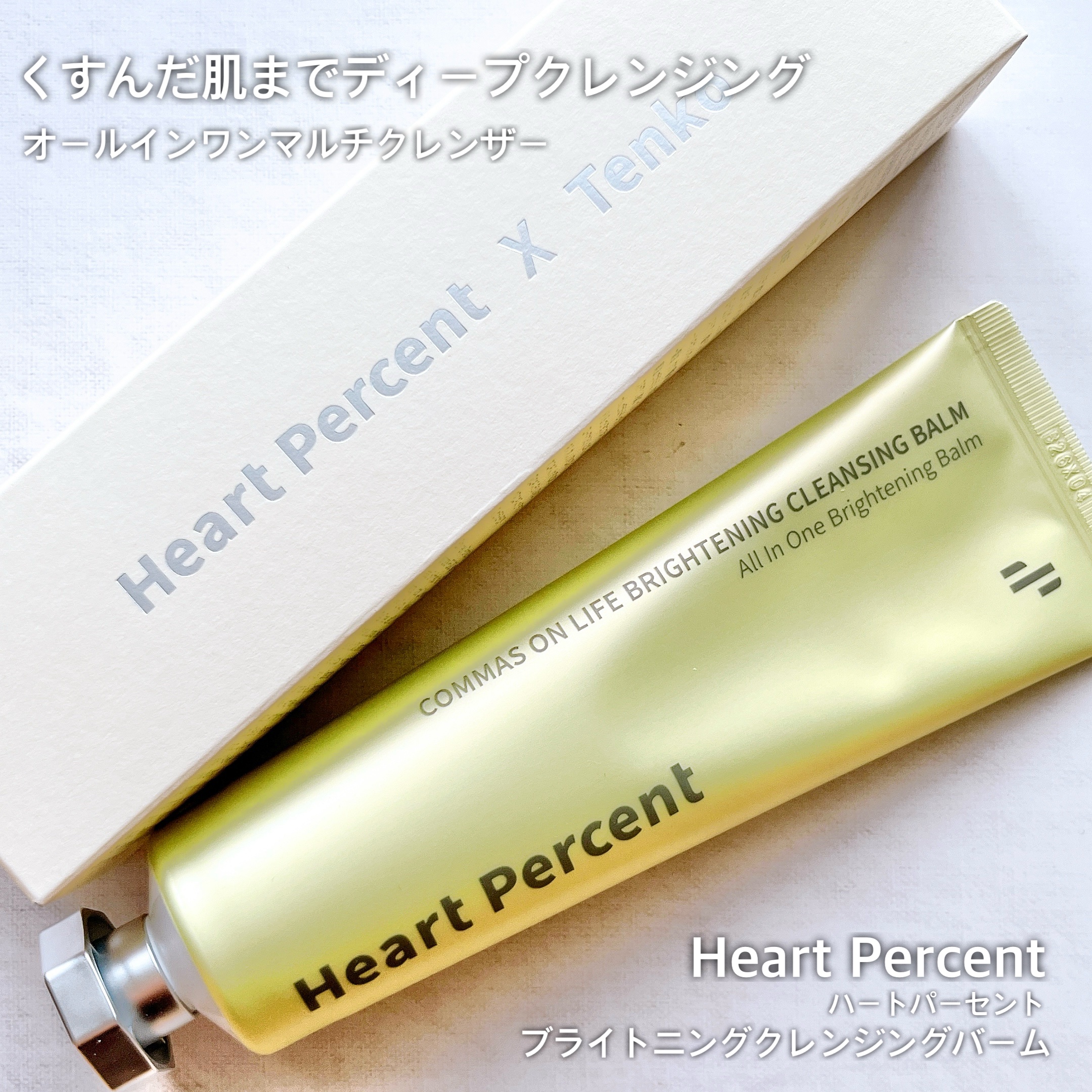 ハートパーセント　クレンジングバーム130ml 3 本セット Amazon | ハートパーセント(Heart Percent) コンマス オン