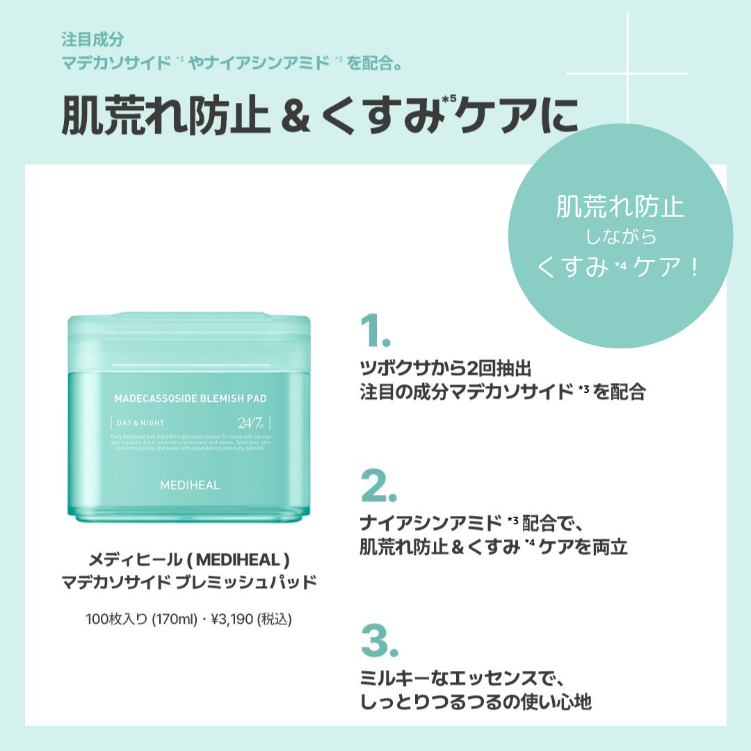 マデカソサイド ブレミッシュパッド/MEDIHEAL/トナーパッドを使ったクチコミ(3枚目)