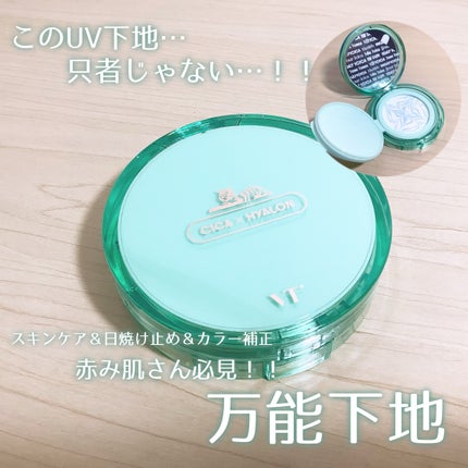 CICA エッセンスサンパクト/VT/フェイスバームを使ったクチコミ(1枚目)