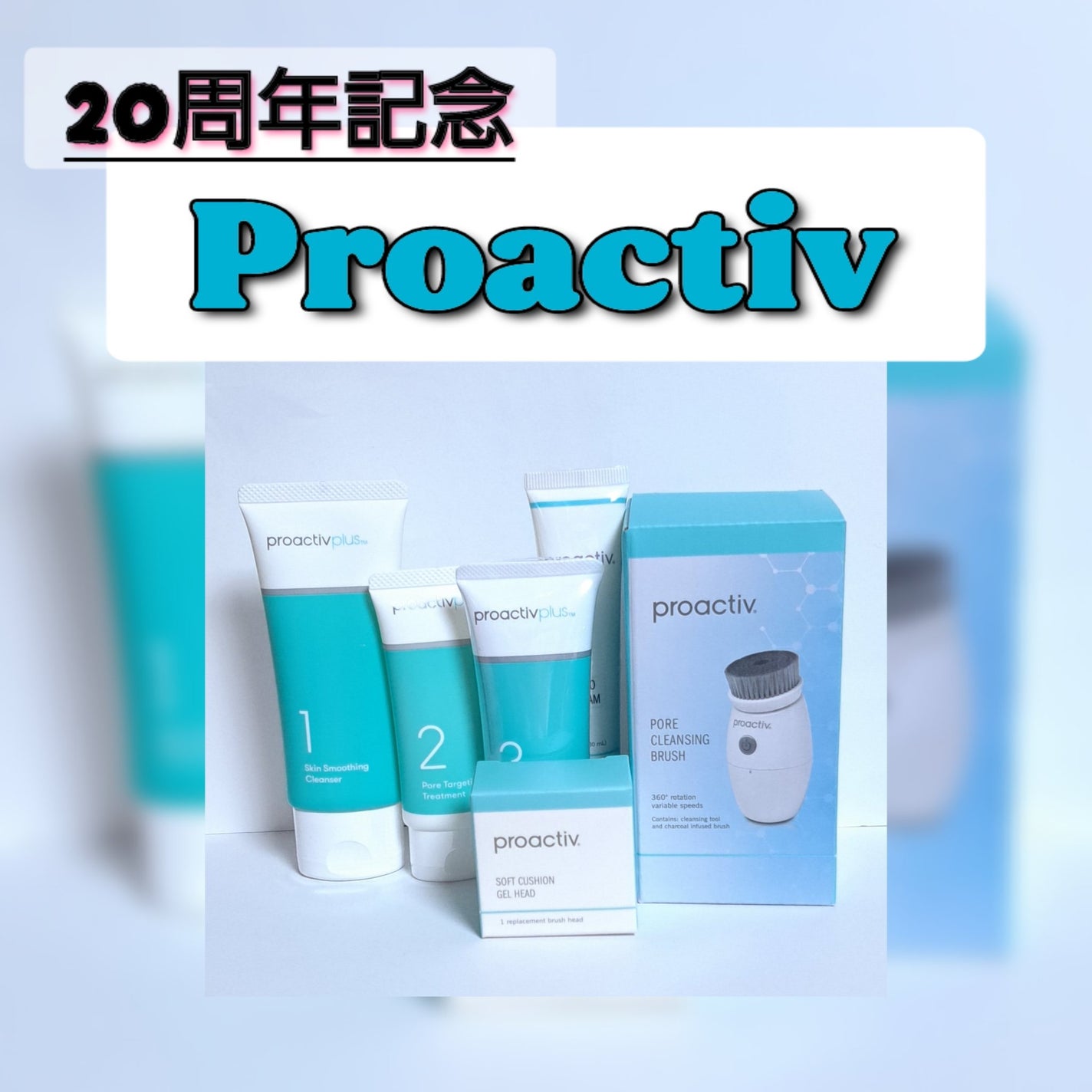 20TH アニバーサリーキット/プロアクティブ/スキンケアキットを使ったクチコミ(1枚目)
