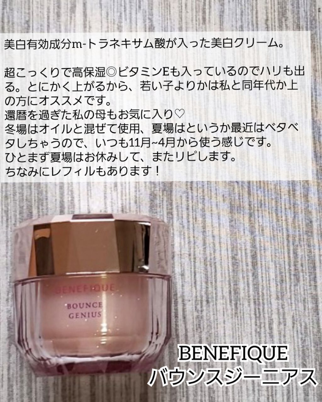 クリーム/BENEFIQUE/フェイスクリームを使ったクチコミ（1枚目）