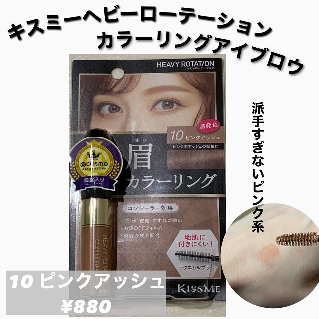 カラーリングアイブロウ/ヘビーローテーション/眉マスカラを使ったクチコミ（1枚目）