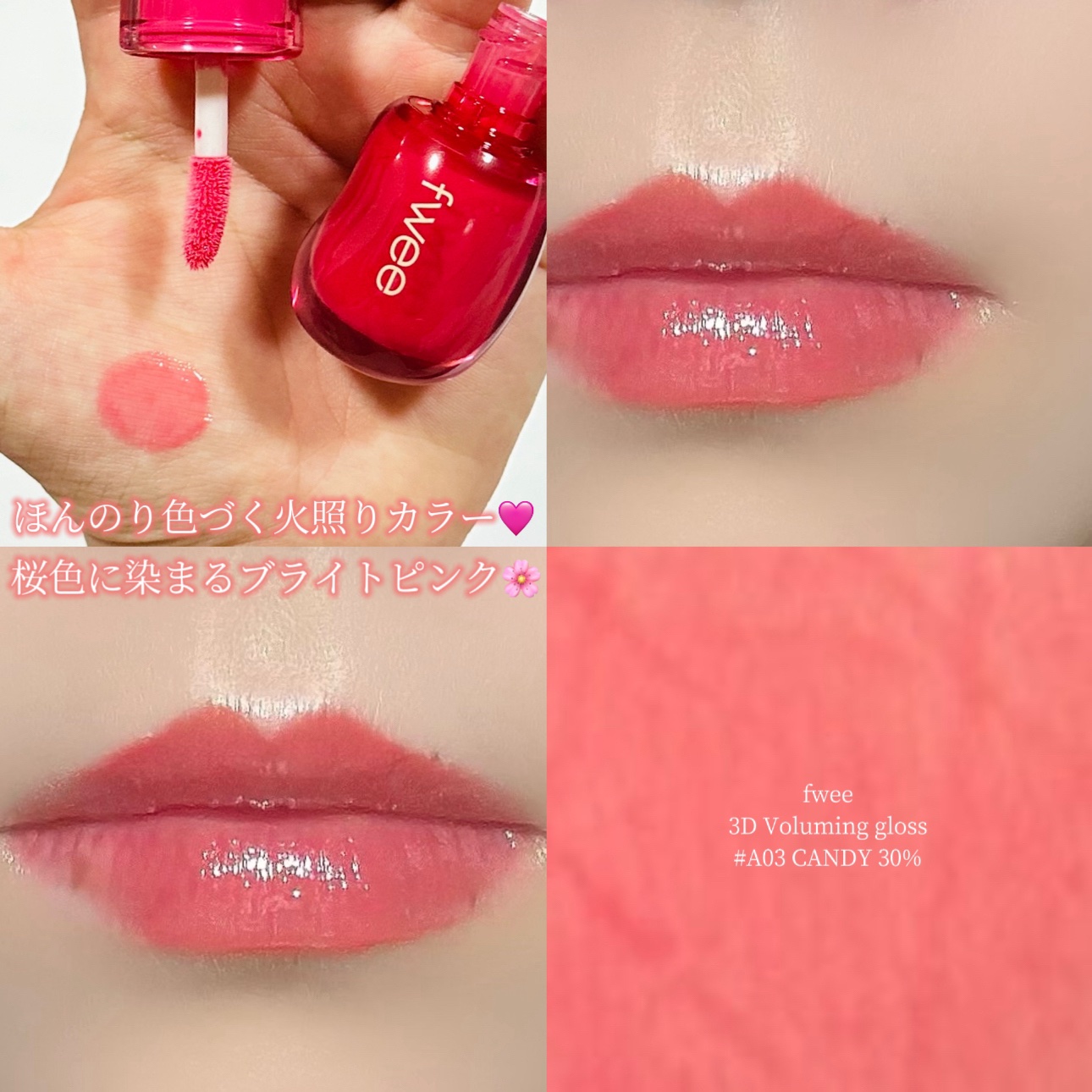 フィー 3Dボリューミンググロス A03 キャンディー 30%/fwee/リップグロスを使ったクチコミ（1枚目）