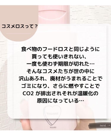 WHOMEE モイストクレンジングウォーターのクチコミ「\コスメロスって？/
⁡
フードロスとかと同じくらい問題になってるコスメロス。 
⁡
コスメロ.....」（3枚目）