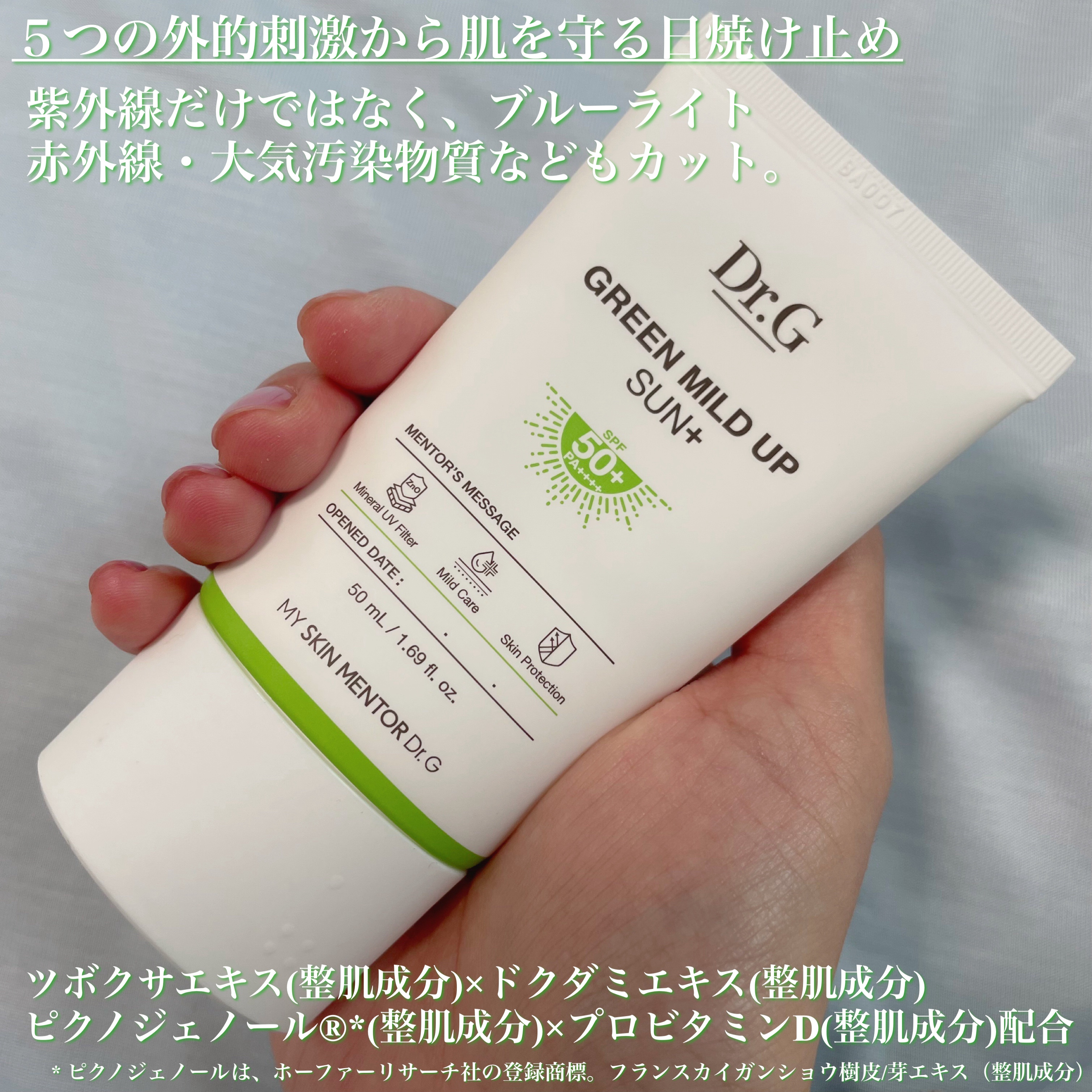 グリーンマイルドアップサンプラス/Dr.G/日焼け止めクリームを使ったクチコミ（2枚目）