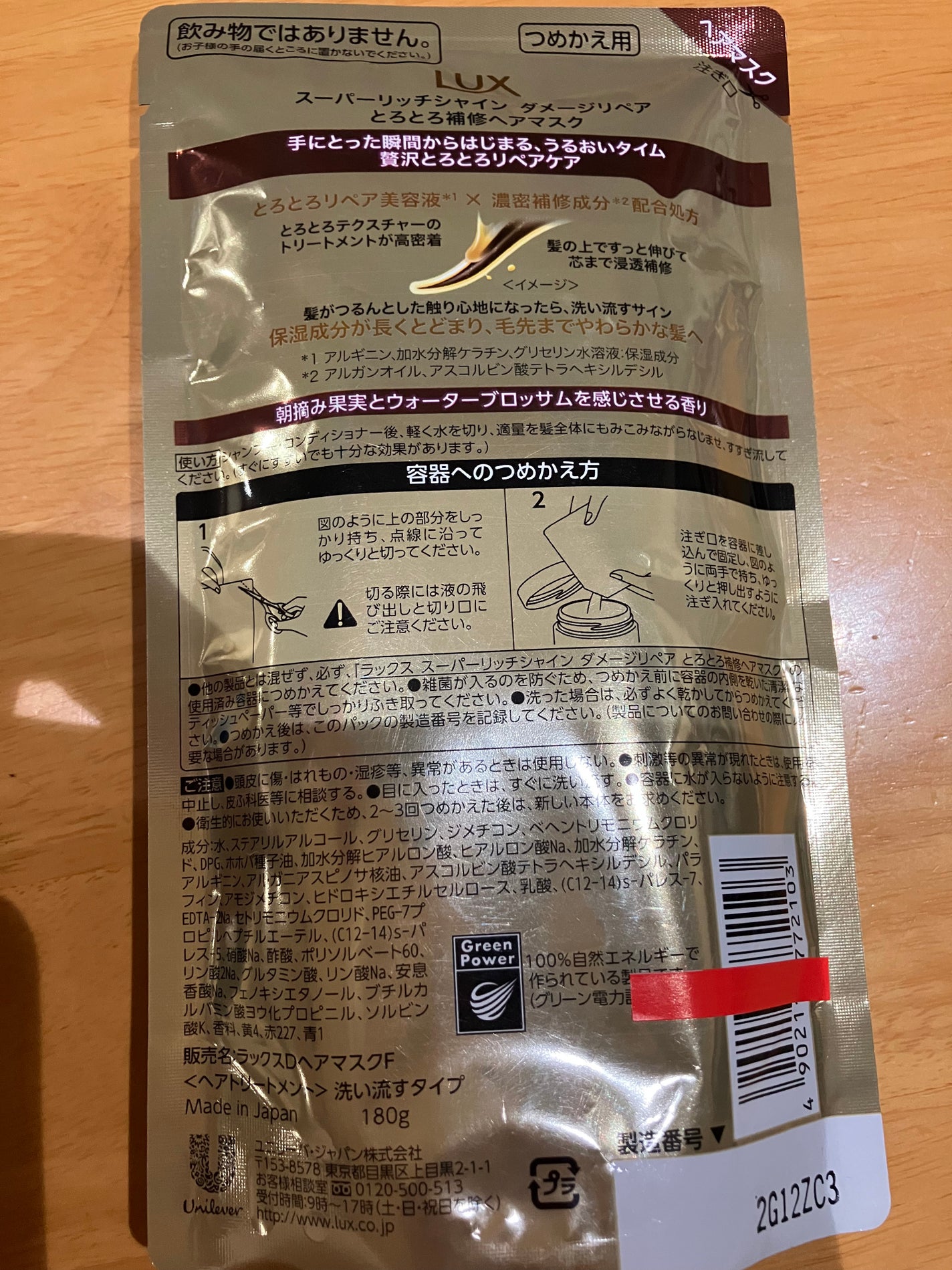 スーパーリッチシャイン ダメージリペア とろとろ補修ヘアマスク/LUX/ヘアマスク・ヘアパックを使ったクチコミ(2枚目)