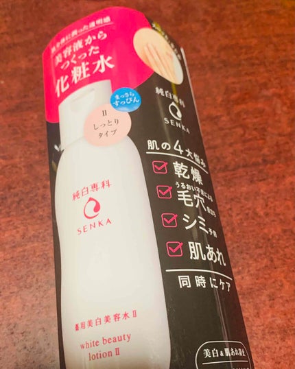 純白専科 すっぴん美容水 II/SENKA(専科)/化粧水を使ったクチコミ(1枚目)