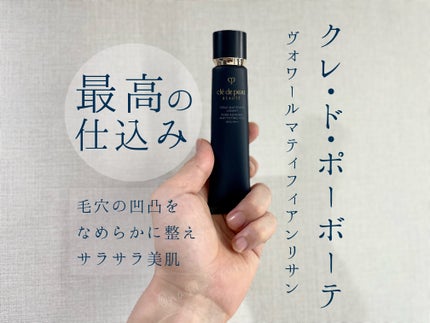 クレ・ド・ポー ボーテ ヴォワールマティフィアンリサン/クレ・ド・ポー ボーテ/化粧下地を使ったクチコミ(1枚目)