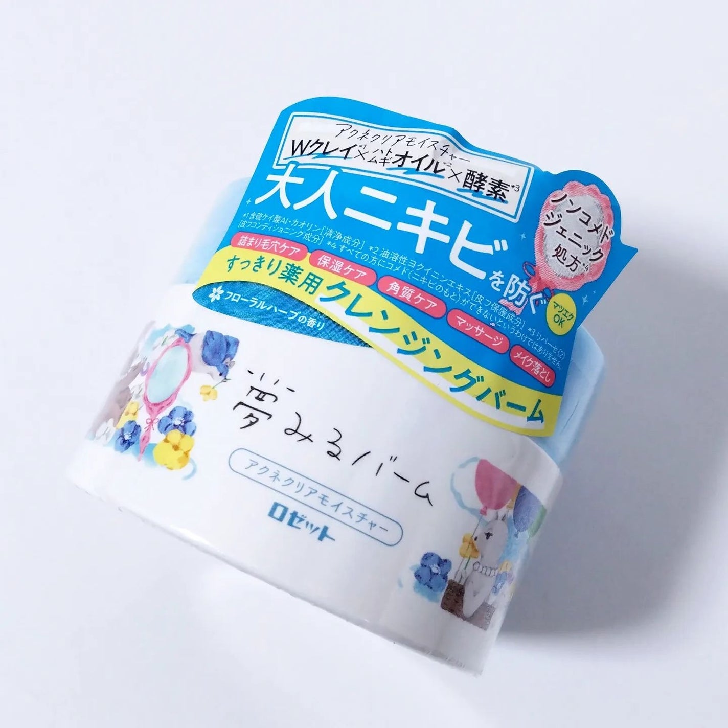 夢みるバーム アクネクリアモイスチャー/ロゼット/クレンジングバームを使ったクチコミ(2枚目)