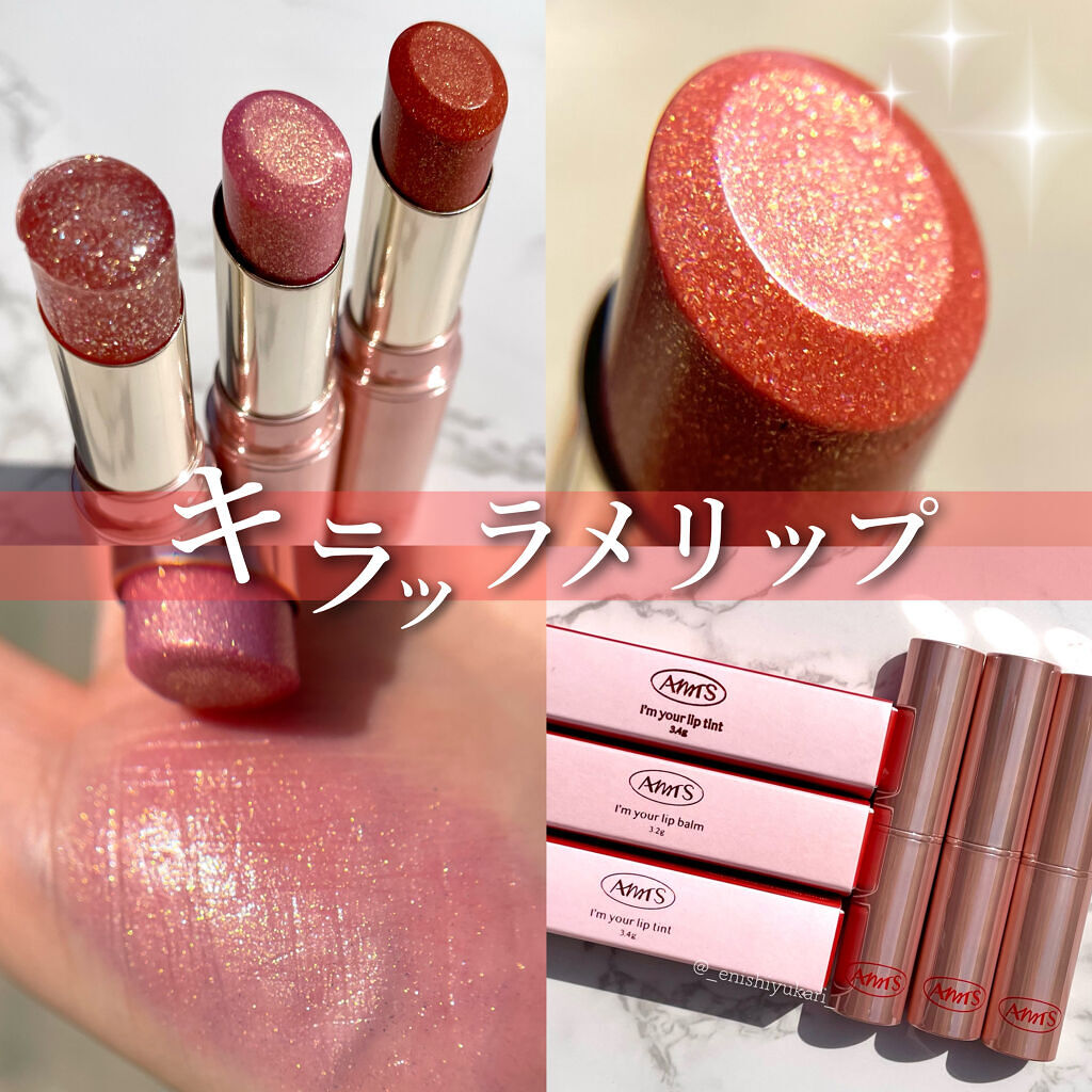 アイムユアリップティント/all my things/リップティントを使ったクチコミ（1枚目）