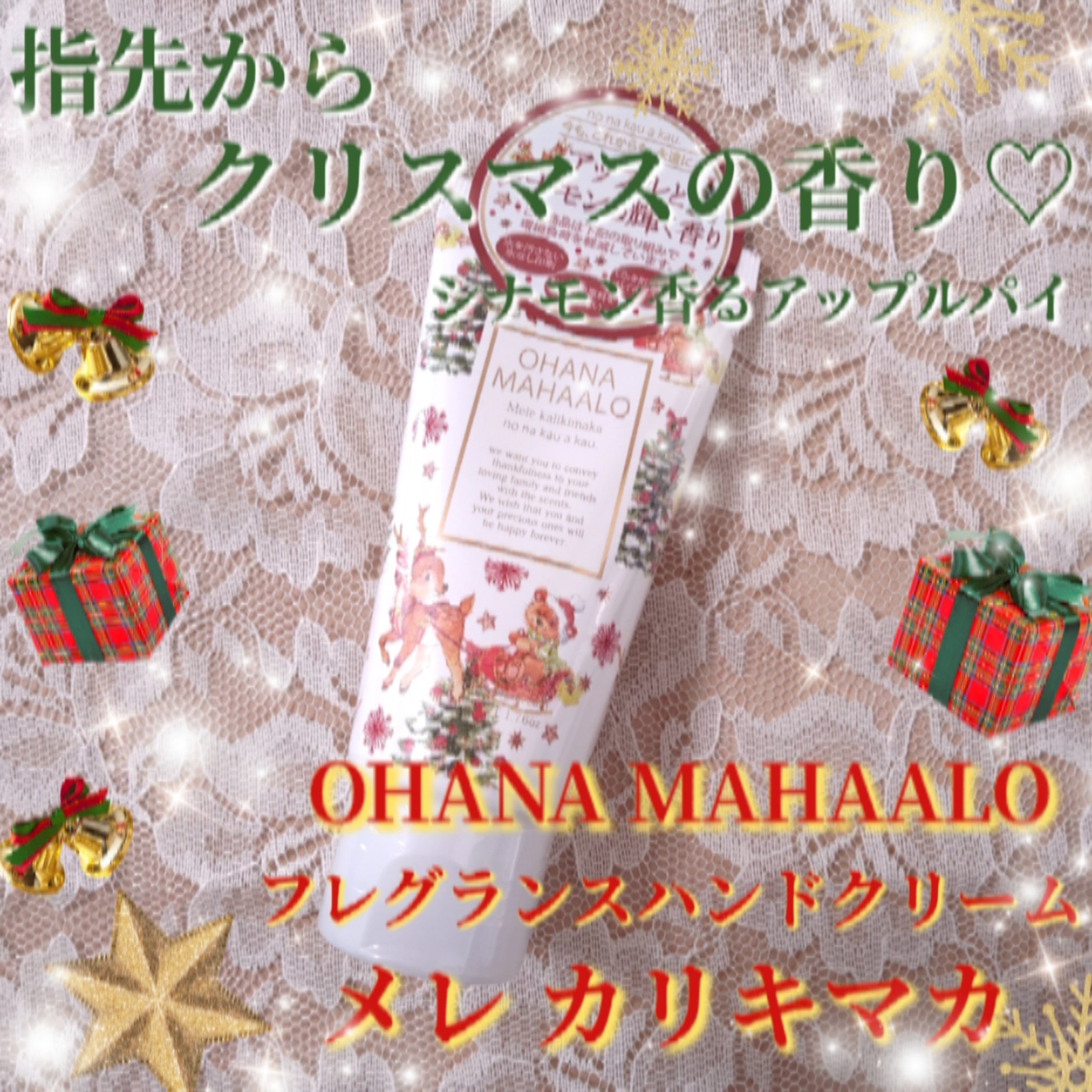 オハナ・マハロ フレグランスハンドクリーム (メレ カリキマカ)/OHANA MAHAALO/ハンドクリームを使ったクチコミ（1枚目）