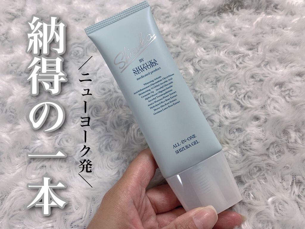 オールインワン シズカゲル/Shizuka BY SHIZUKA NEWYORK/オールインワン化粧品を使ったクチコミ(1枚目)