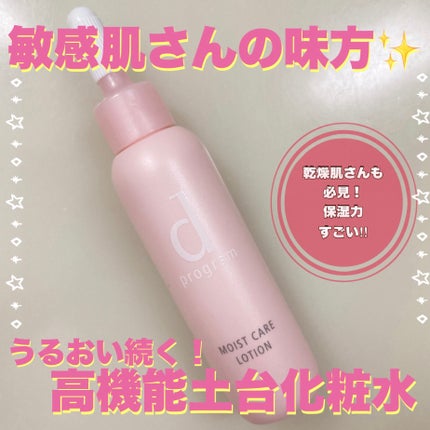 モイストケア ローション MB/d プログラム/化粧水を使ったクチコミ(1枚目)