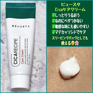 CICA ケアクリーム チューブ 50ml/BEAUSTA/フェイスクリームを使ったクチコミ（2枚目）