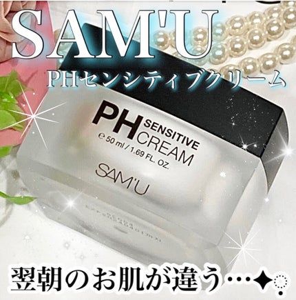 サミュ PHセンシティブクリーム/SAM'U/フェイスクリームを使ったクチコミ(1枚目)