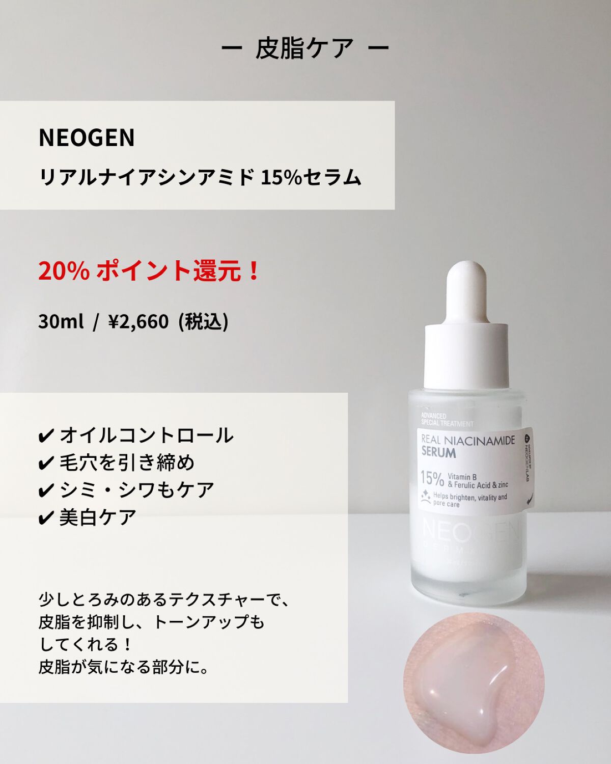 リアルナイアシンアミドセラム/NEOGEN/美容液を使ったクチコミ（3枚目）