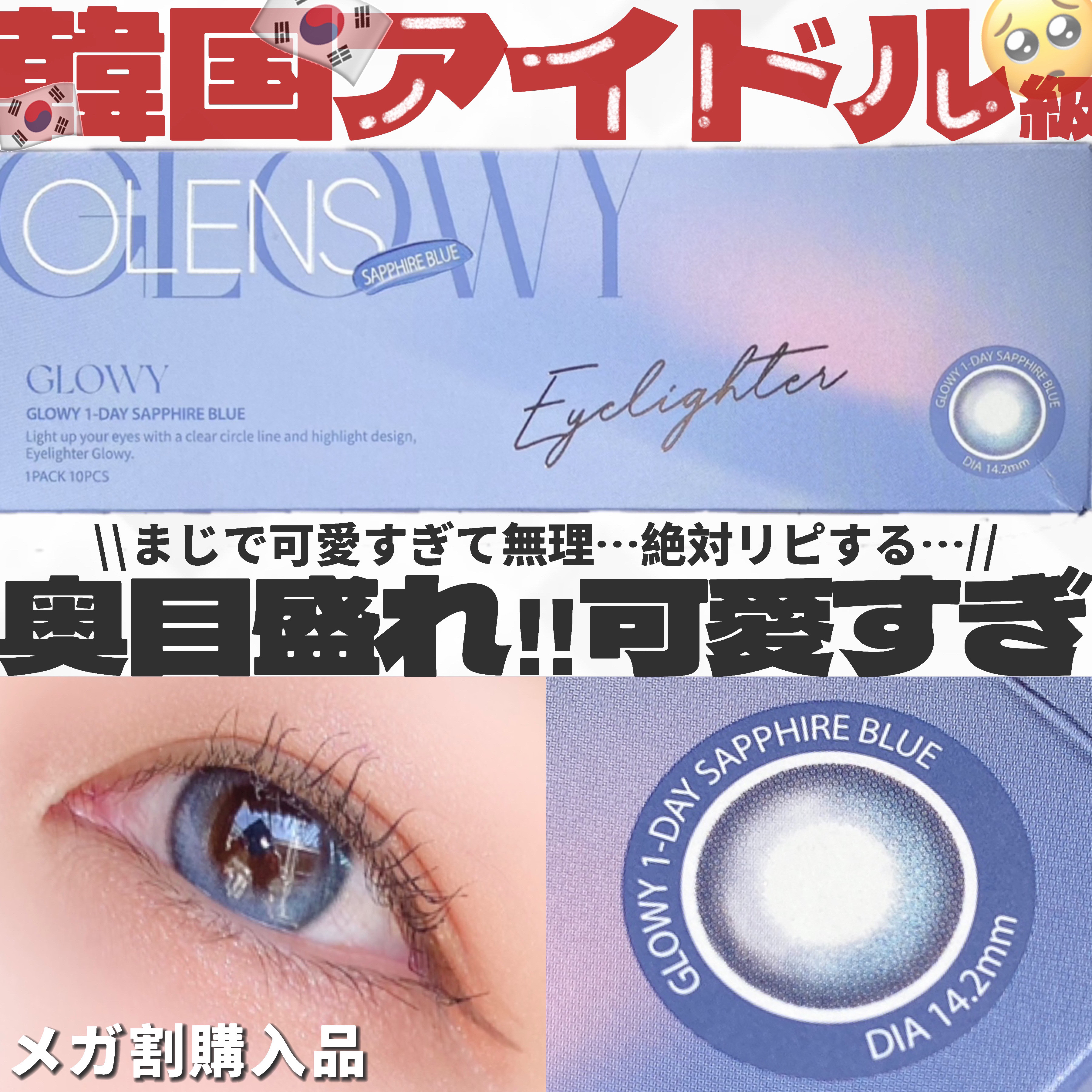 Glowy 1day/OLENS/ワンデー（１DAY）カラコンを使ったクチコミ（1枚目）