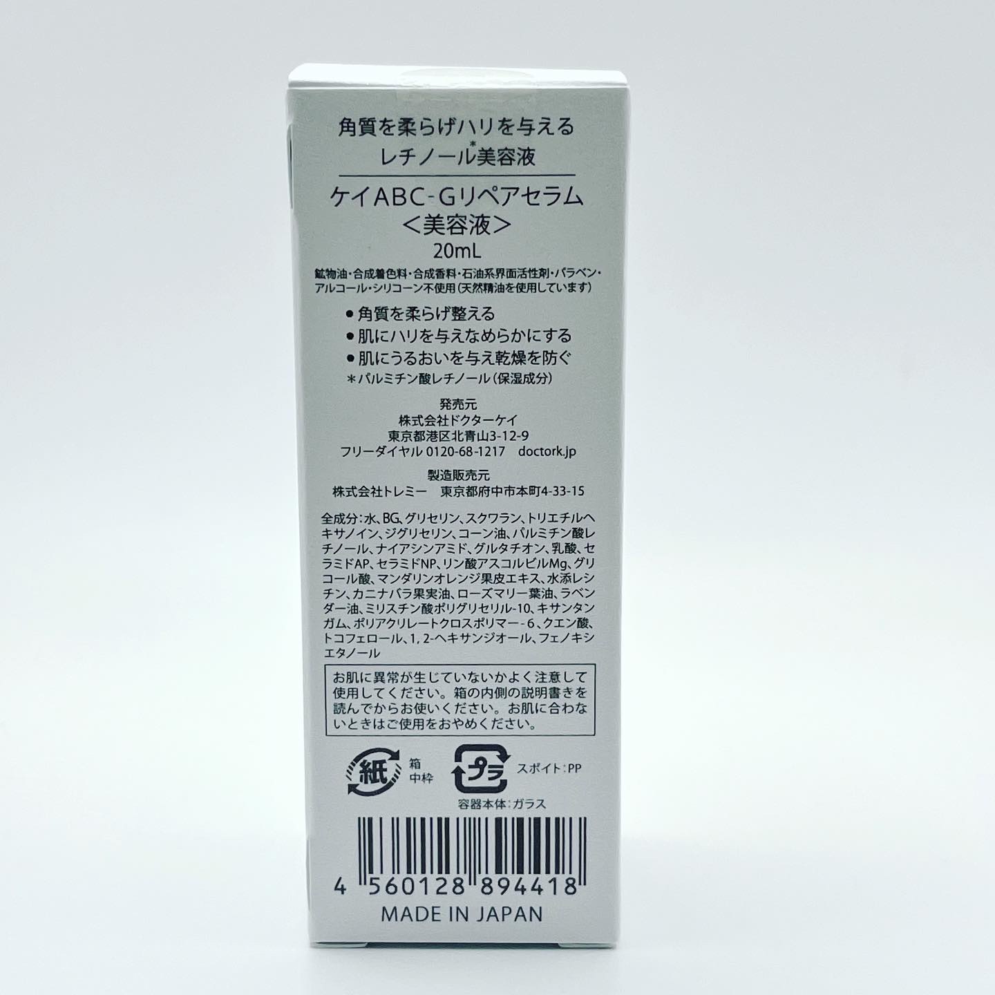 ABC-Gリペアセラム/ドクターケイ/美容液を使ったクチコミ（2枚目）