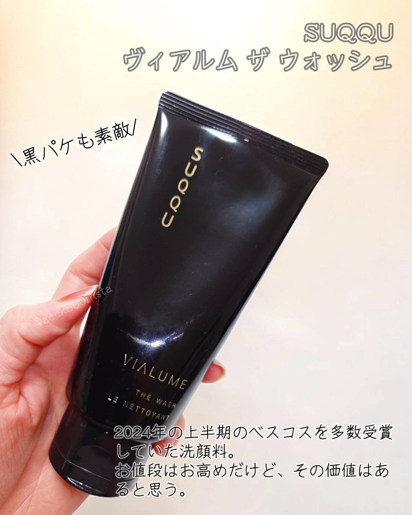 ヴィアルム ザ ウォッシュ/SUQQU/洗顔フォームを使ったクチコミ(2枚目)