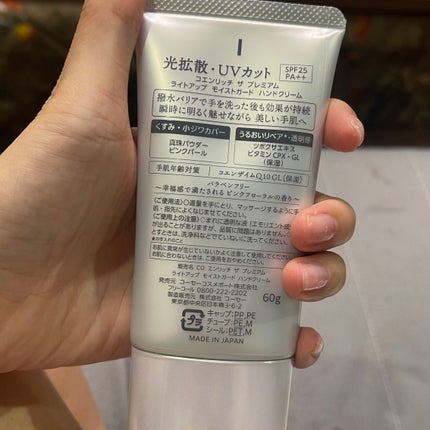 コエンリッチ ザ プレミアム ライトアップ モイストガード ハンドクリーム/コエンリッチQ10/ハンドクリームを使ったクチコミ(2枚目)