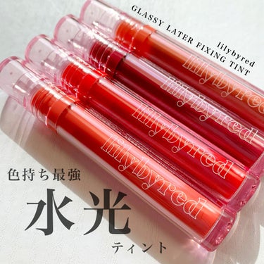 Glassy Layer Fixing Tint 02 #Berry Kitsch/lilybyred/口紅を使ったクチコミ（1枚目）