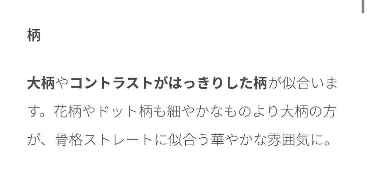 咲空 on LIPS 「骨格ストレートの人へ自分の骨格を知ることで服をオシャレに着こな..」(2枚目)