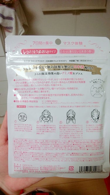 日本酒のフェイスマスク/菊正宗/シートマスク・パックを使ったクチコミ（2枚目）