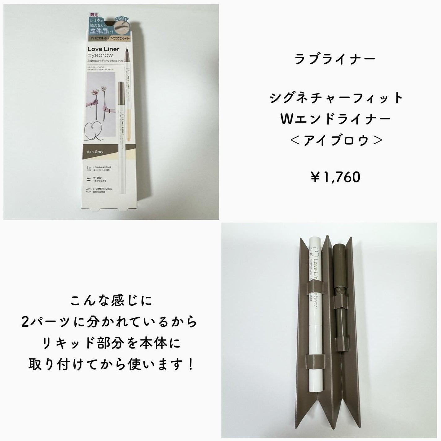 ラブ・ライナー シグネチャーフィットWエンドライナー<アイブロウ>/ラブ・ライナー/リキッドアイブロウを使ったクチコミ(2枚目)
