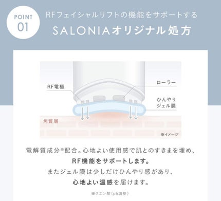 RF フェイシャルリフト/SALONIA/美顔器・マッサージを使ったクチコミ(3枚目)