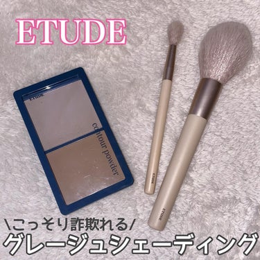 ETUDE コントゥアパウダーのクチコミ「【こっそり詐欺れる🩷盛れるシェーディング✨】

📍エチュード
コントゥアパウダー　03
¥20.....」（1枚目）