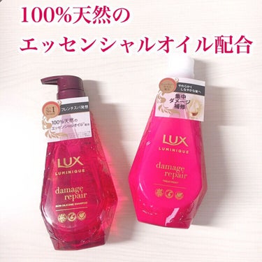 ルミニーク ダメージリペア シャンプー／トリートメント/LUX/シャンプー・コンディショナーを使ったクチコミ（2枚目）