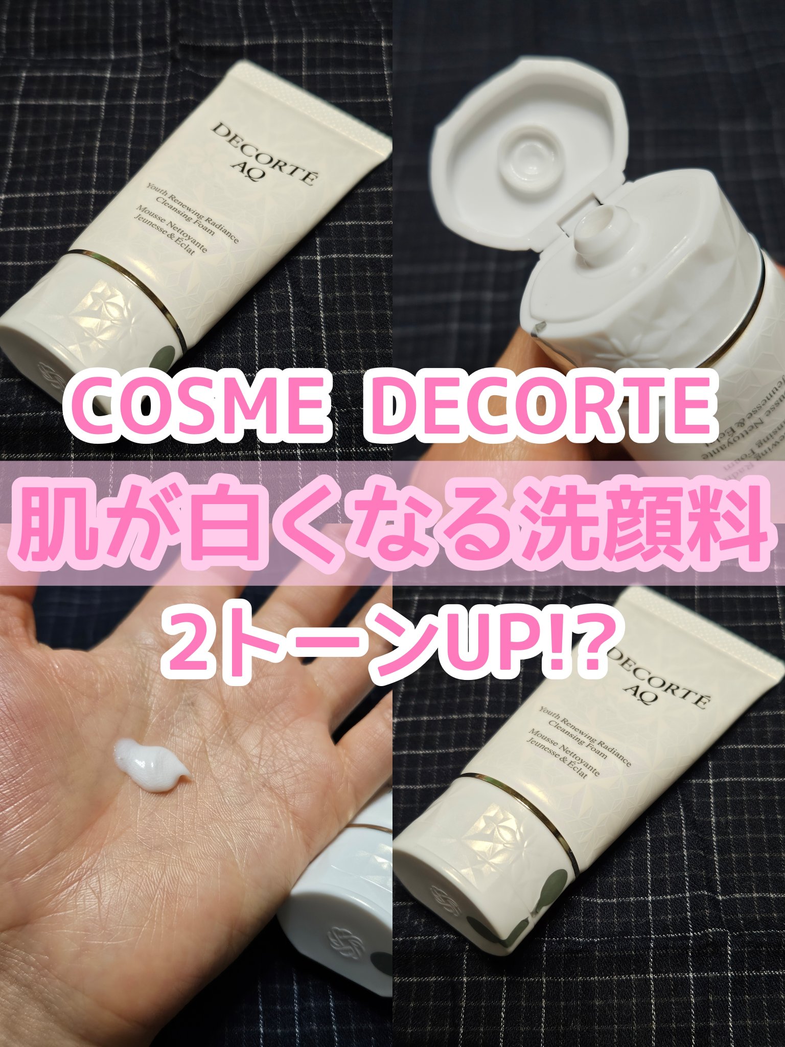 AQ ウォッシング クリーム/DECORTÉ/洗顔フォームを使ったクチコミ（1枚目）
