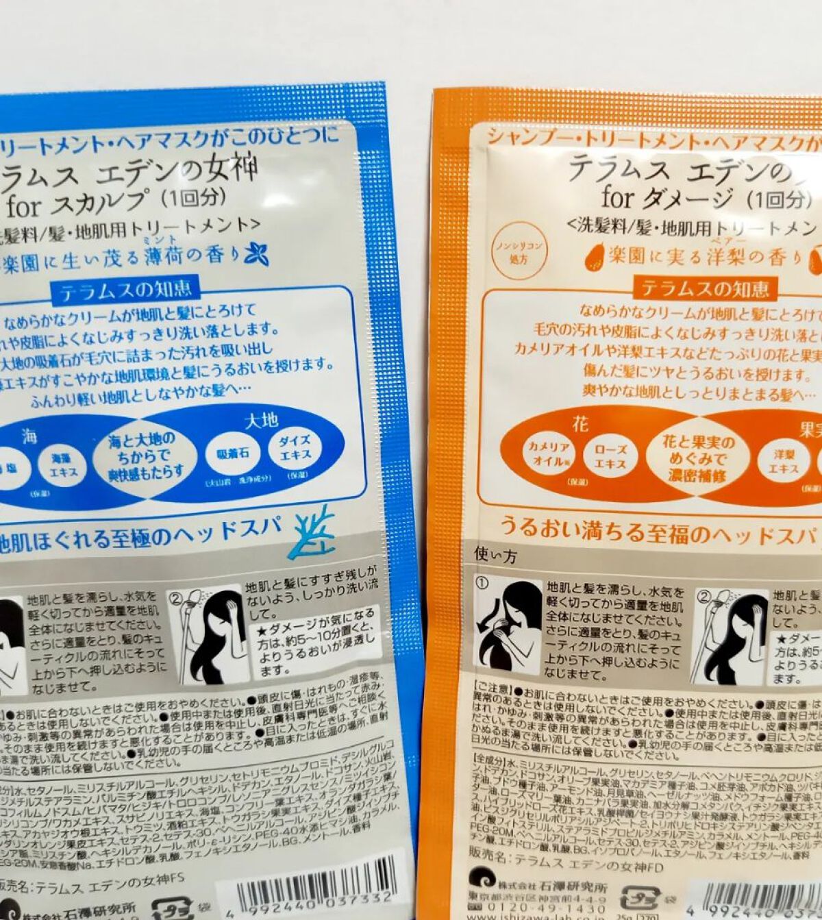 エデンの女神 forダメージ/テラムス/市販シャンプーを使ったクチコミ（2枚目）