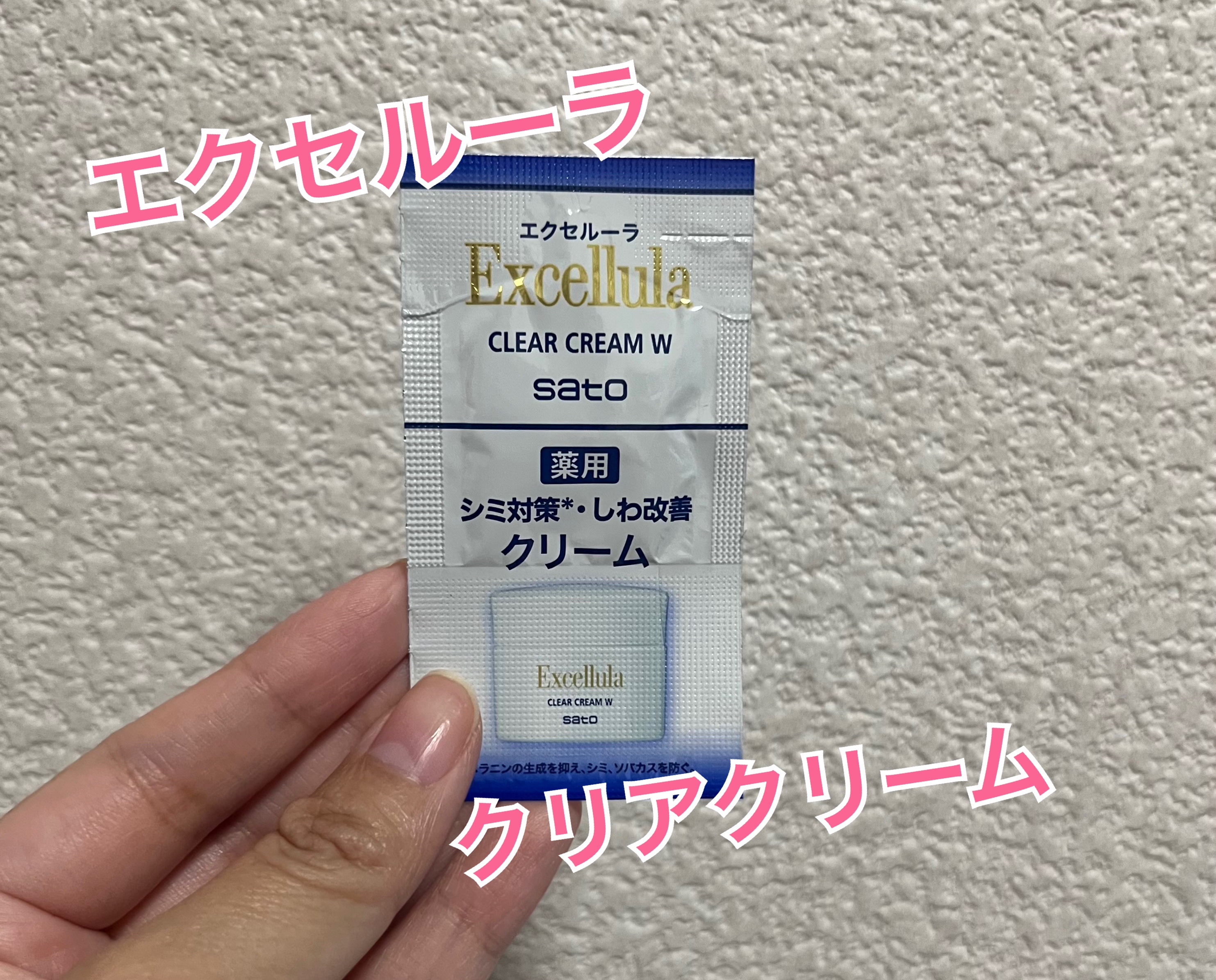 エクセルーラ クリアクリーム W/Excellula/フェイスクリームを使ったクチコミ（1枚目）