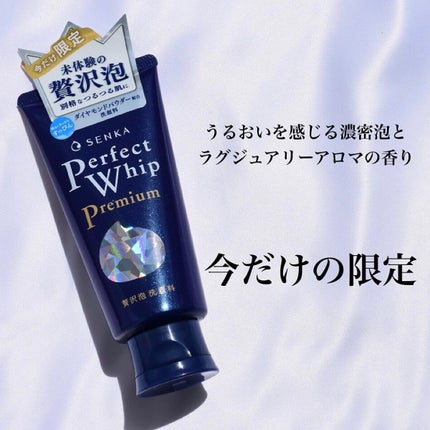 SENKA(専科) プレミアムパーフェクトホイップ のクチコミ「
洗顔専科 プレミアムパーフェクトホイップ 
 
 
限定品が人気すぎて再発売! 
限定復.....」(3枚目)