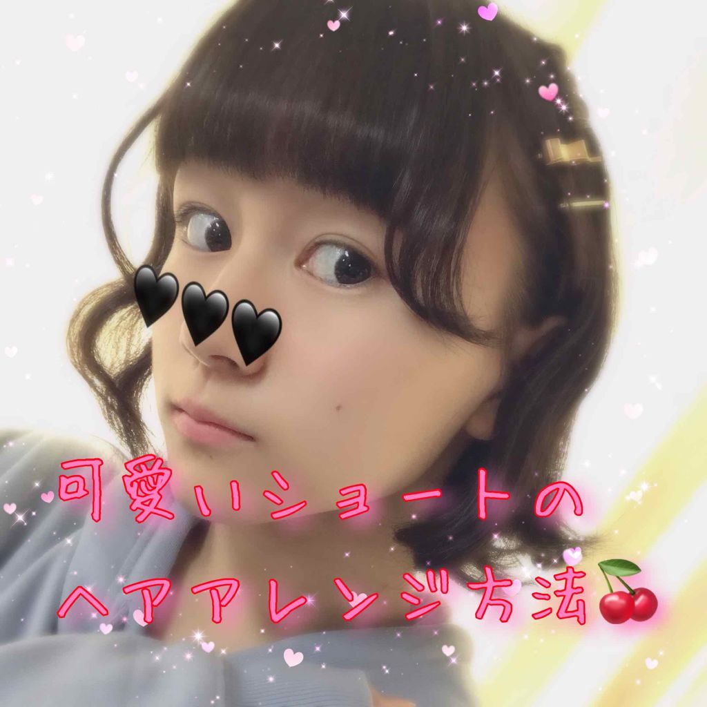 さくらんぼ🍒 on LIPS 「【可愛いショートのヘアアレンジ方法🍒】ショートのヘアアレンジっ..」(1枚目)