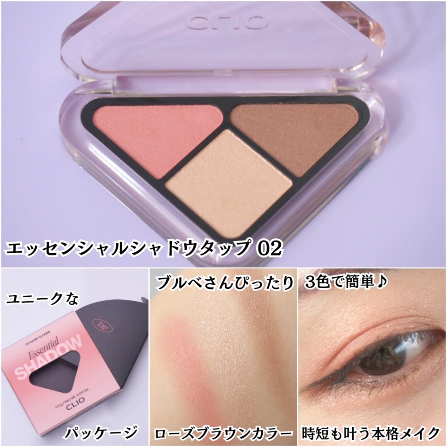 エッセンシャル シャドウ タップ/CLIO/アイシャドウパレットを使ったクチコミ（3枚目）
