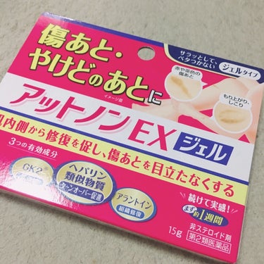 アットノンEX ジェル(医薬品)/アットノン/その他を使ったクチコミ（2枚目）