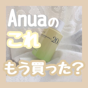 グリーンレモン ピュアビタC セラム/Anua/美容液を使ったクチコミ（1枚目）